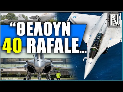 «ΘΕΛΟΥΝ 40 RAFALE & ΠΥΡΑΥΛΟΥΣ» - Άγχος στην Τουρκία