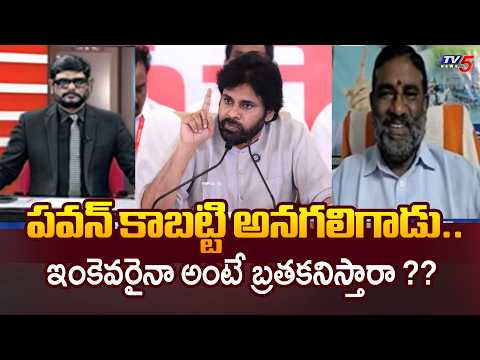 Lok Satta Leader Beesetti Babji Intresting Comments On Dy Cm Pawan | TV5 NEWS - TV5NEWS
