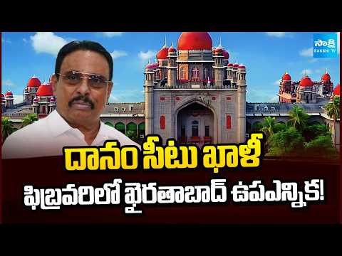 Khairatabad by-election in February! | High Court Verdict In Party Defection | Telangana News - SAKSHITV