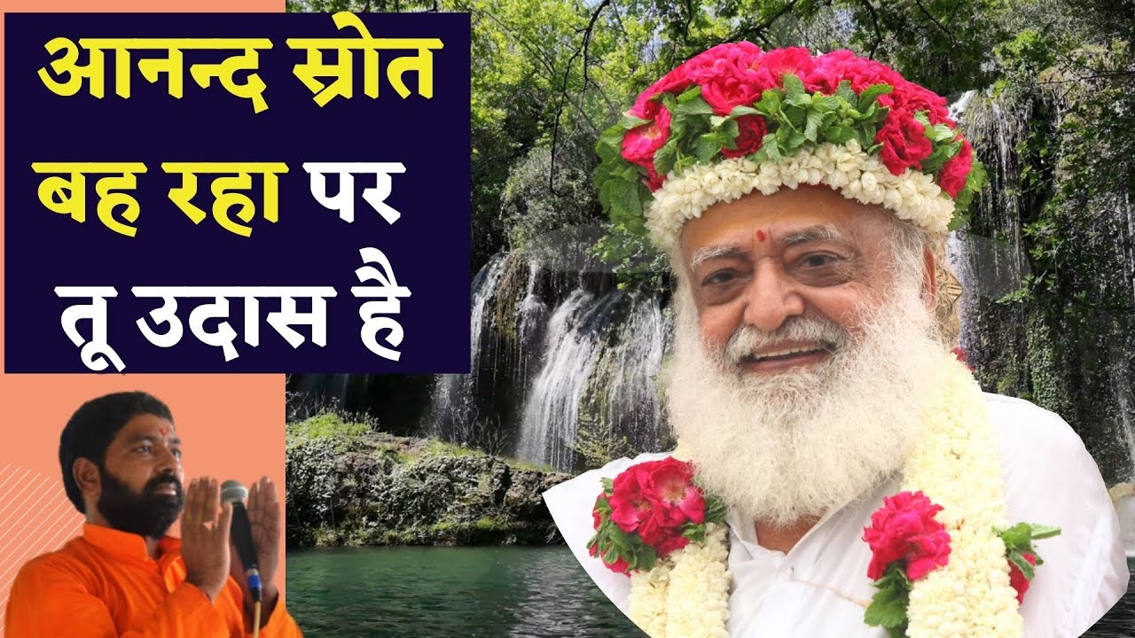 आनन्द स्रोत बह रहा पर तू उदास है || Anand Strot Beh Raha ||#shriramabhai #bhajan