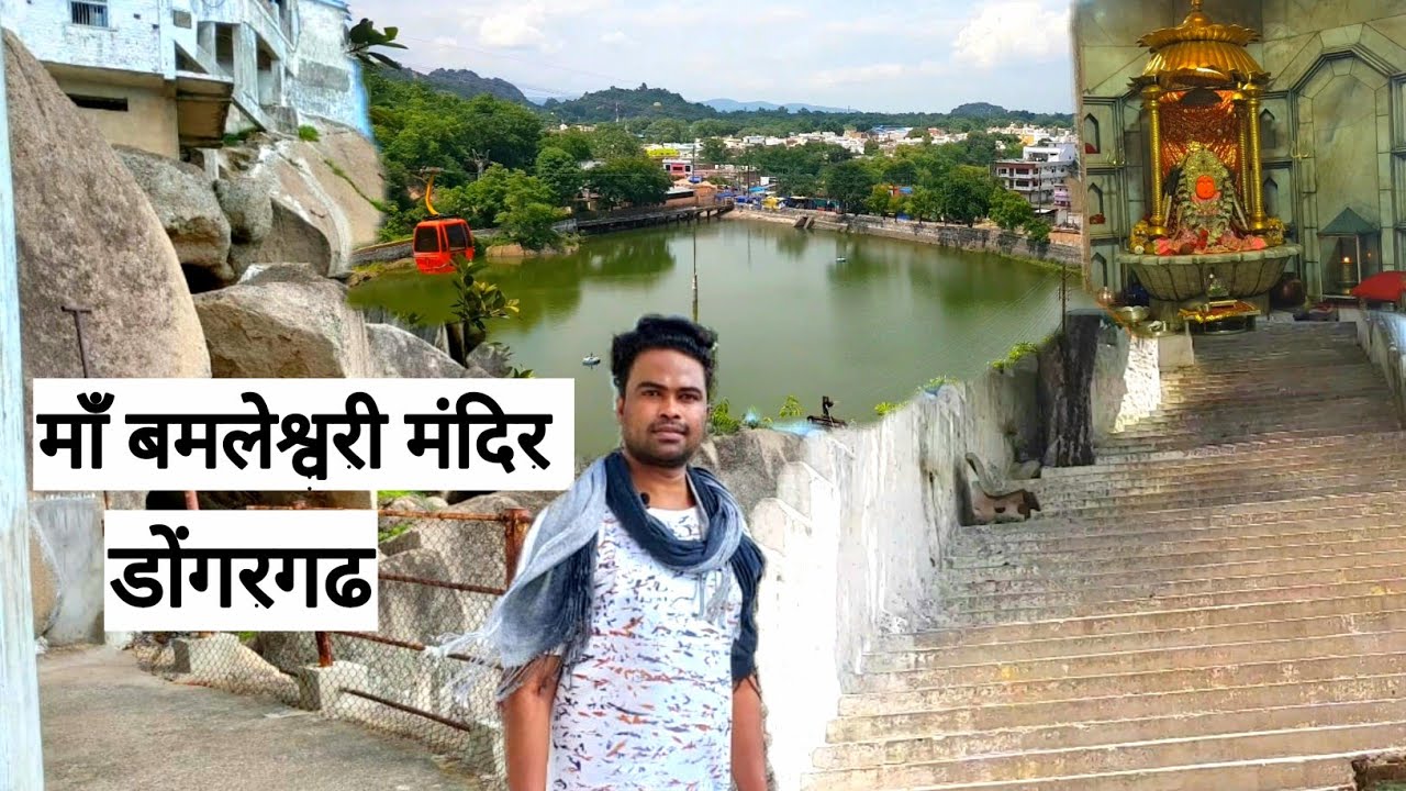 डोंगरगढ़ | Maa Bamleshwari Mandir | Dongargarh Mandir | Vlogs Rahul
