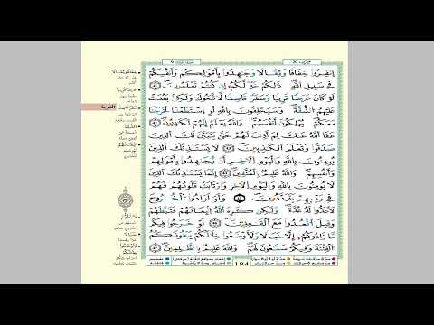 الثمن 3 من الحزب 20 مكرر 7 مرات من المصحف المصور برواية ورش عن نافع للقارئ الشيخ العيون الكوشي 