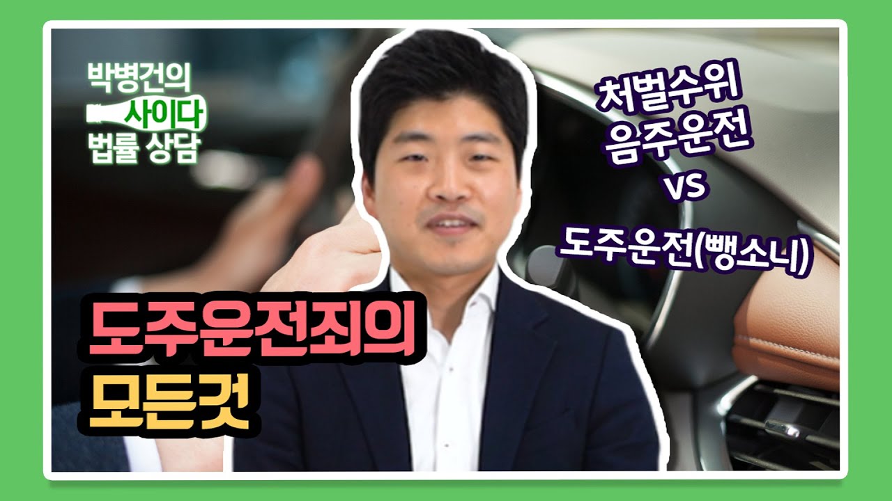 교통사고도주운전죄ㅣ전주변호사ㅣ뺑소니교통사고