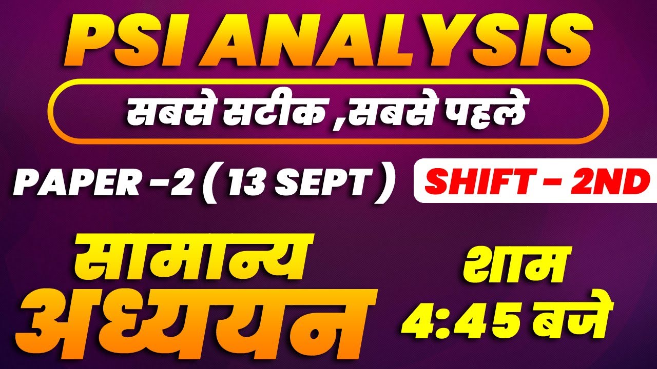 Rajasthan PSI Exam Analysis | GK GS Paper | 13 Sep Paper 2 Shift 2nd | Exam Analysis / si Answer key