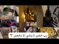 جبت مكنسة أحلامي رمضان جاي بالخير كله كله فدا صحتي و اي حاجة تريحني هعملها روتين الاسبوع