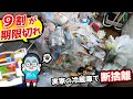 【実家片付け】ゴミ屋敷のキッチンで大量の期限切れ食品を断捨離！