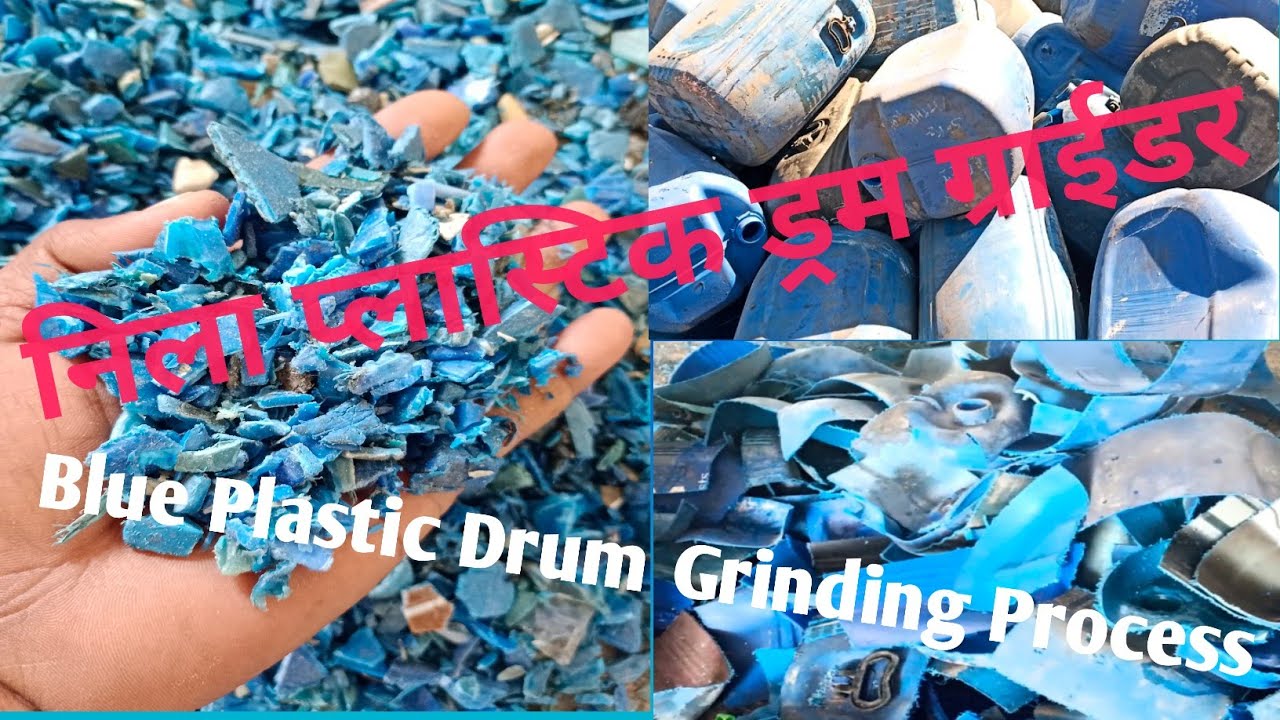HDPE निला प्लास्टिक ड्रम ग्राईडर ll Blue Plastic Drum Grinding Process YouTube