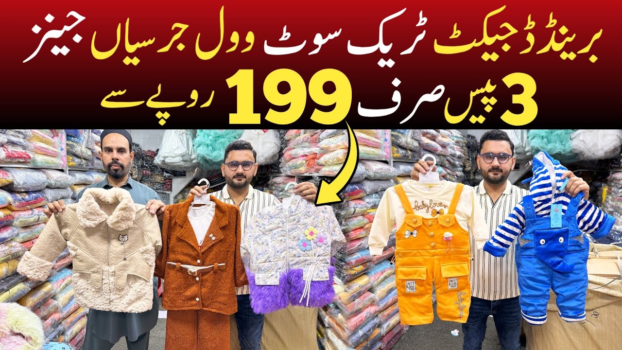 Branded Jackets, Tracksuit, Wool Jarsi & 3-Piece Suit sirf 199 Rupy sy | Baby & Baby Winter garments