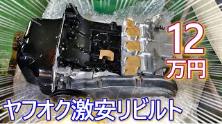 12万円の激安リビルトエンジンは動くのか? 買って載せ替えてみたら 12万円の激安リビルトエンジンは動くのか? 買って載せ替えてみたら