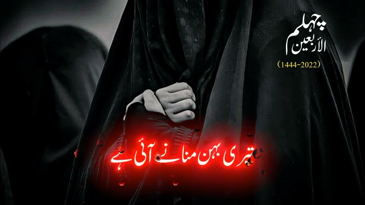20 Safar Chehlum Imam Hussain Mazloom Hussain ki Humsheera Nadeem