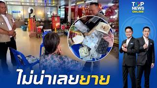โธ่!คุณยายเอ๊ย ตร.รวบหญิงชรา วัย 69 ฉกเงินวัดดัง ค้นกระเป๋าอึ้งพบบัตรประชาชนเพียบ โธ่!คุณยายเอ๊ย ตร.รวบหญิงชรา วัย 69 ฉกเงินวัดดัง ค้นกระเป๋าอึ้งพบบัตรประชาชนเพียบ