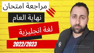 حل امتحان محافظة القاهرة انجليزي 2022-2023 الصف الثالث الاعدادي الترم الثاني -لغة انجليزية