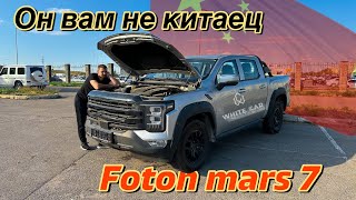 :    ! Foton Mars 7 | Tunland