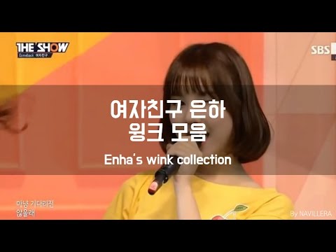 GFRIEND(여자친구) - 은하 윙크 모음 Enha's wink collection (심쿵주의)