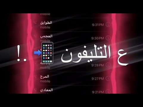 حالات واتس شاشه سوده لسه منزلش مسجل ارقام اصحابي بعانوينهم علي التليفون عصام صاصا مهرجان