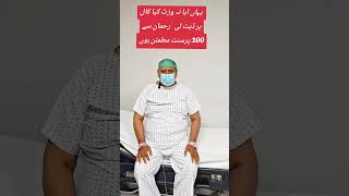 Haji Saab Procedure Ky Liye Ready | Rehman Plastic Surgery Associates Islamabad
