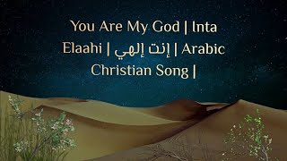 INTA ELAAHI|ARABIC CHRISTIAN SONG LYRICS|MEDIA WORSHIP SONG