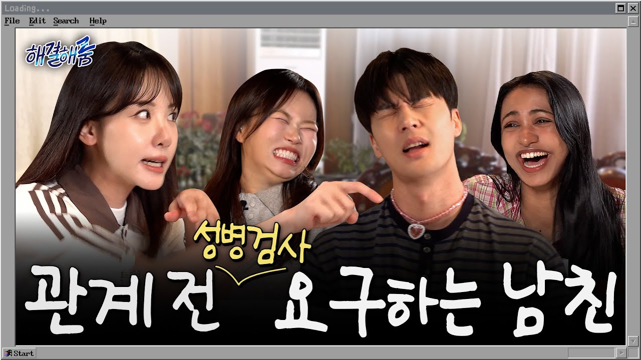 남자친구와 첫 여행인데 이게 맞나요...? ㅣ해결해줌 EP05