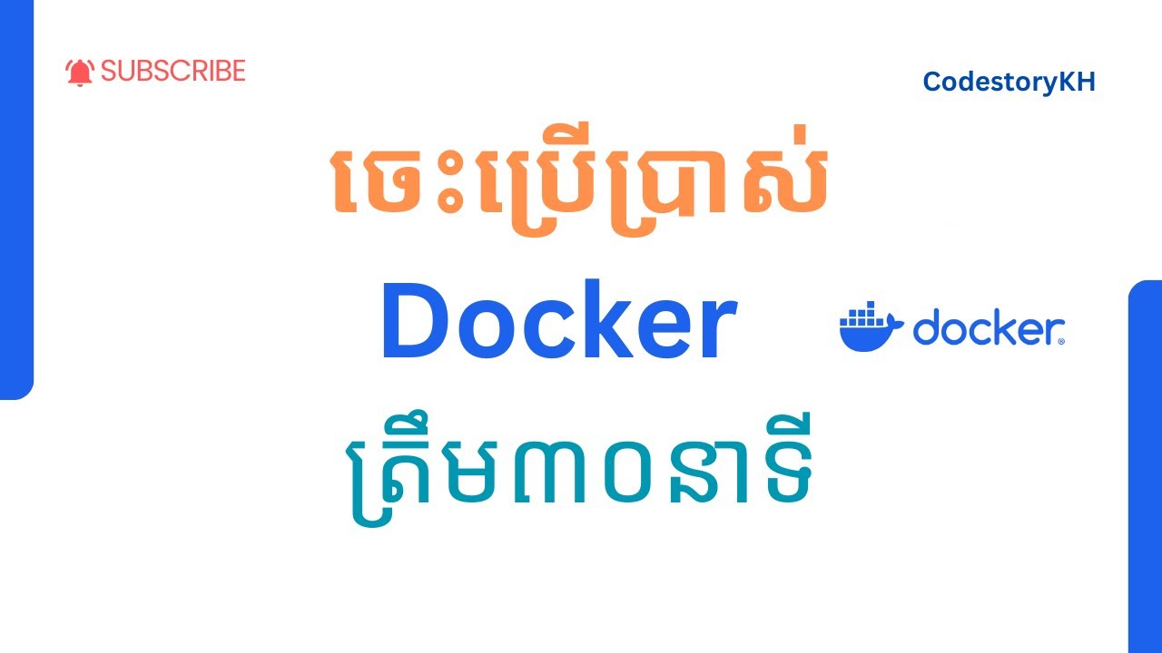 រៀនប្រើប្រាស់ Docker ត្រឹម៣០នាទី | Docker For Developer - YouTube