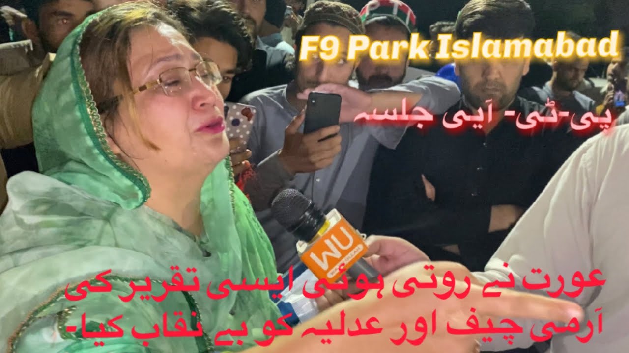 PTI protest against imported Government at F9 Park Islamabad