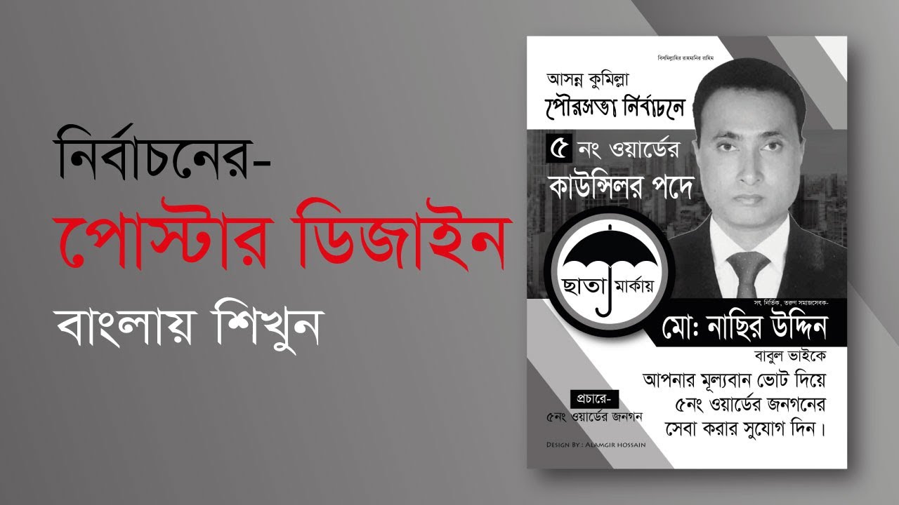 Election Poster Design Illustrator Bangla Tutorial, Al Hossain Tech