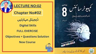 DIGITAL SKILLS| SECOND(2nd) CHAPTER CLASS 8Th COMPUTER SCIENCE | MCQS & QUESTIONS WITH ANSWER|