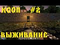 💥СТРИМ - 7 DAYS TO DIE -СТРОИМ КРЕПОСТЬ АТМОСФЕРНОЕ ВЫЖИВАНИЕ ВСЕ  #2💥