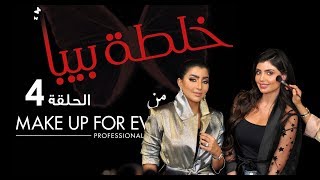 برنامج خلطة بيبا مع وعد التركي ودوللي - KHALTET BEEBA Show X Waad AlTurki & Dolly