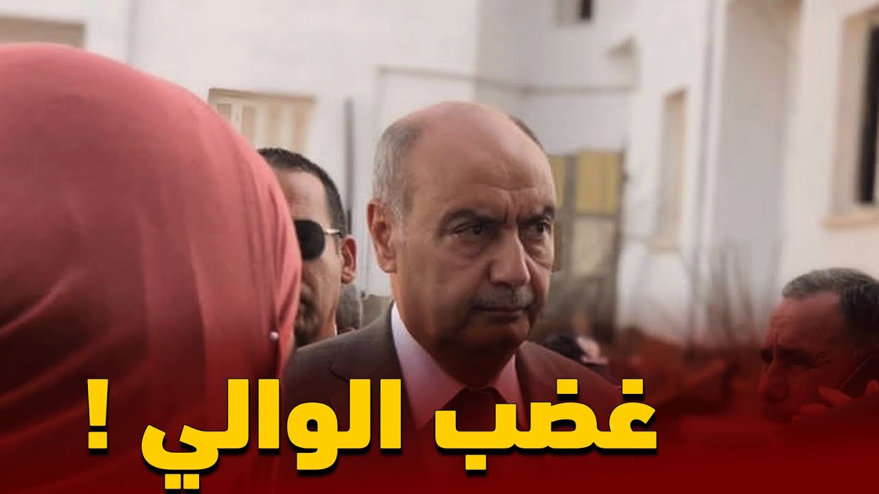 والي تيبازة كما لم تشاهده  من قبل والسبب الغضب من مديرة إسكان