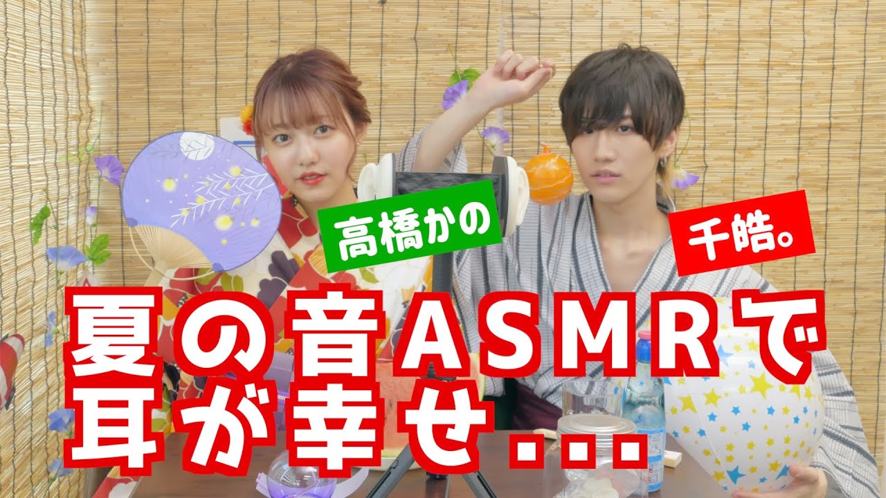【ASMR】夏っぽいグッズを集めてASMRやってみた♪
