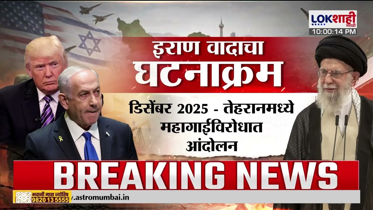 US-Israel Attack Iran | महायुद्धाचा भडका, इराण वादाचा घटनाक्रम पाहा