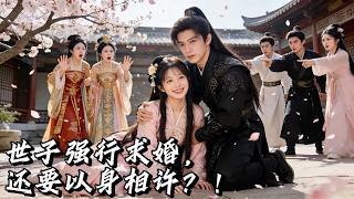 穿越睜眼就和病弱世子躺一起？她反手扒衣，發現裝病世子腹肌比命還硬！兩人被迫聯姻，她裝柔弱、他裝病弱，聯手打臉全京城，隨時隨地飆演技！#短劇 #爽剧 #drama #multisub