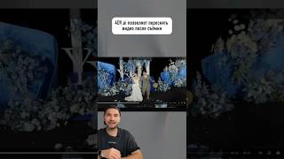 4DV.ai позволяет переснять видео после съёмки