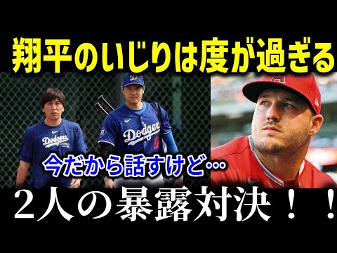 水原通訳が暴く、大谷のいたずら最新情報!!【大谷最新情報】