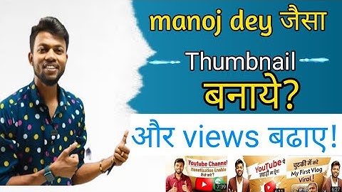 @ManojDey  Jaisa Thumbnail Kaise Banaye || How to Make Thumbnail Like Manoj Dey ||#onlytechday