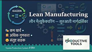 What is Lean Manufacturing? Complete Beginner Guide. Lean Manufacturing Kya Hai?