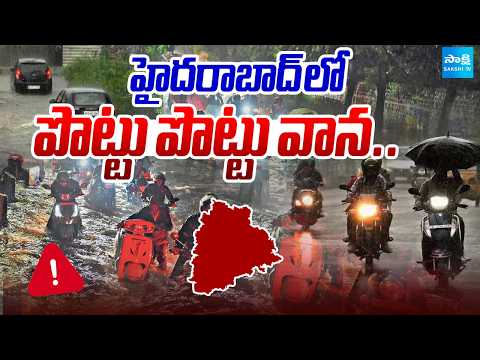 Heavy Rains In Hyderabad | హైదరాబాద్‌ను ముంచెత్తిన భారీ వర్షం | Telangana Rains | @SakshiTV - SAKSHITV