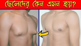 Why do boys develop breast lumps or gynecomastia? Is it a sign of a serious disease? What is the ... screenshot 4