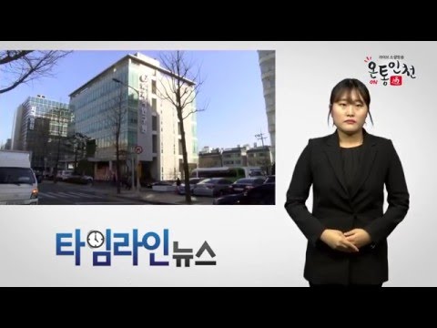 [수화] 인천광역시 02월 셋째 주, 타임라인뉴스