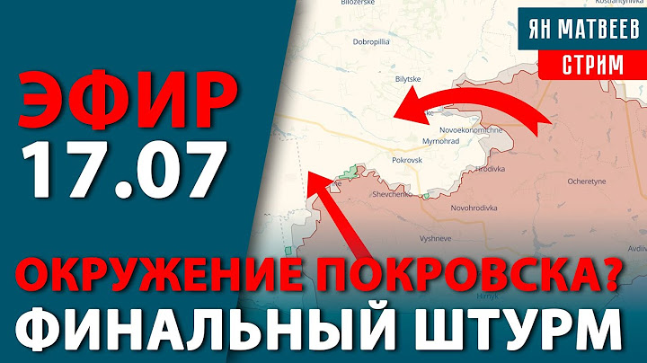 50 дней финального штурма. Покровск окружают с севера. ВСУ окружают 155 бригаду | Тактический стрим