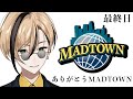 【#MADTOWN 最終日】ありがとうMADTOWN！感謝！『十神仁 / YUMENOS』#GTA5