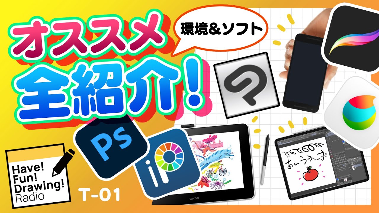 【初心者必見】オススメ環境＆お絵描きソフト完全解説！✨/ 