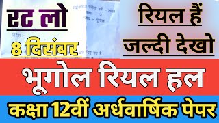 class 12th geography half yearly question paper|| Class 12 Bhugol Half yearly Real Paper solution
