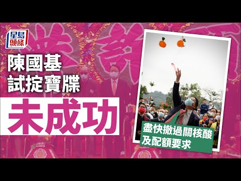 林村許願樹︱陳國基試掟寶牒 稱盡快撤過關核酸及配額要求