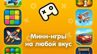 Mini Arcade NEW ru screenshot 2