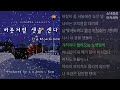 이규라 버릇처럼 셋을 센다 With KCM 