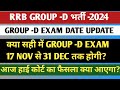 RRB GROUP D EXAM DATE UPDATE 🔥 17 NOV से 31 DEC तक होगी ✅ आज हाई कोर्ट का फैसला क्या ?#rrbgroupd
