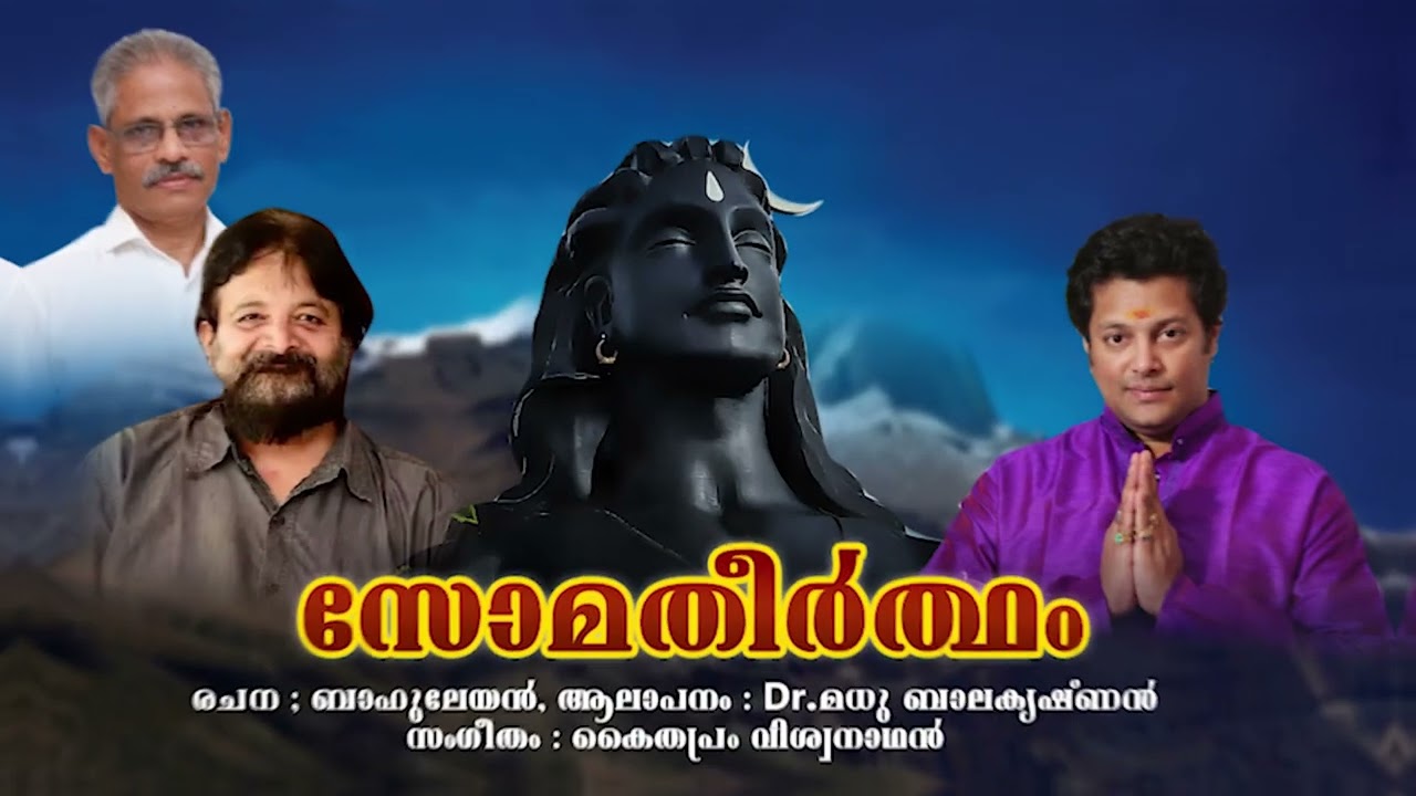 Shivakamitham - Lyric Video | Shiva Devotional | Madhu Balakrishnan | Kaithapram | Bahuleyan