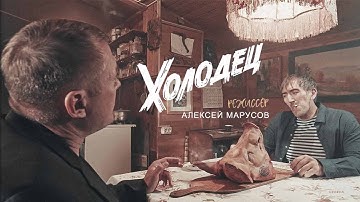 " Холодец" смешной кор-ный фильм #юмор #позитив #приколы #смешноевидео 
