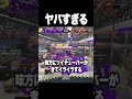 これで叩かれるのヤバすぎる【スプラトゥーン3 splatoon3】【初心者】【Vtuber】 #スプラトゥーン3 #vtuber